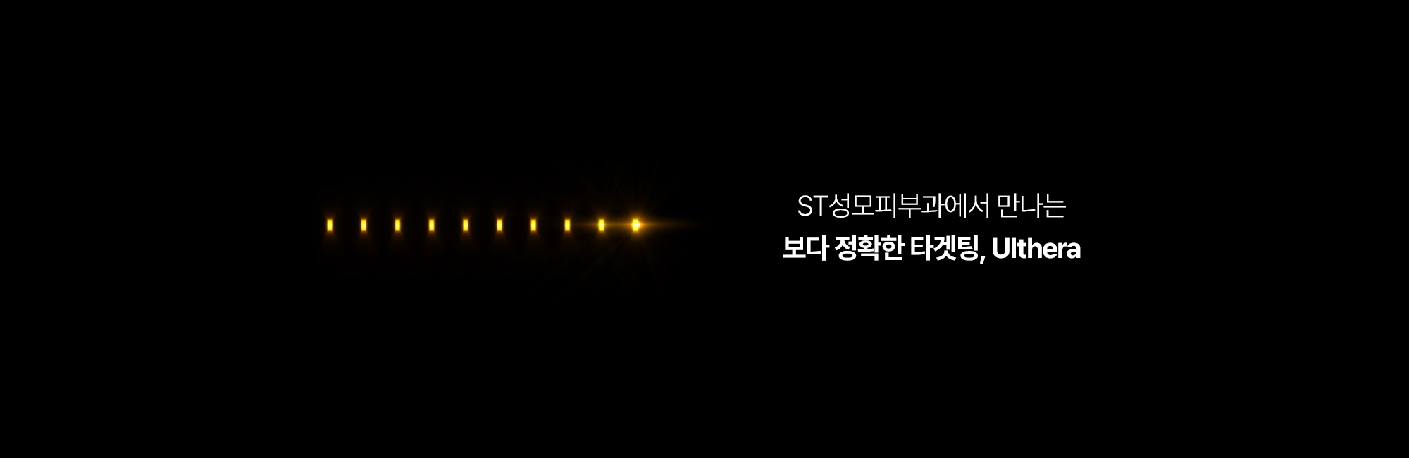 울쎄라리프팅